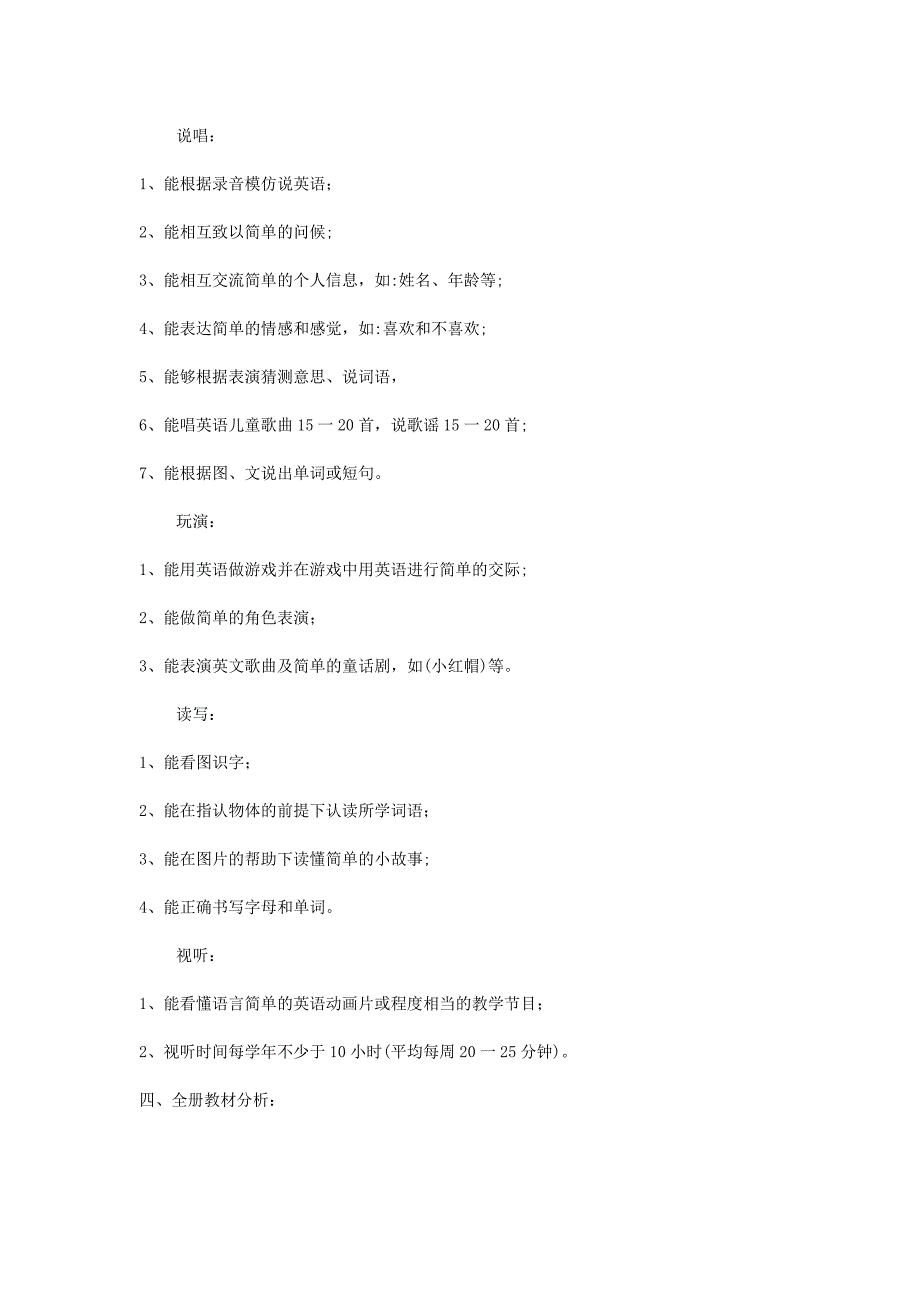 关里小学英语三年级下册教学计划_第2页