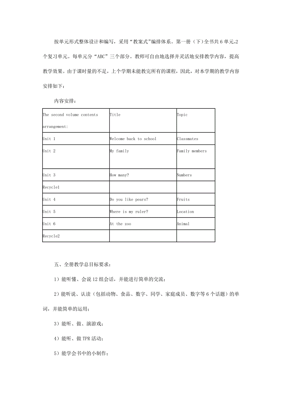 关里小学英语三年级下册教学计划_第3页