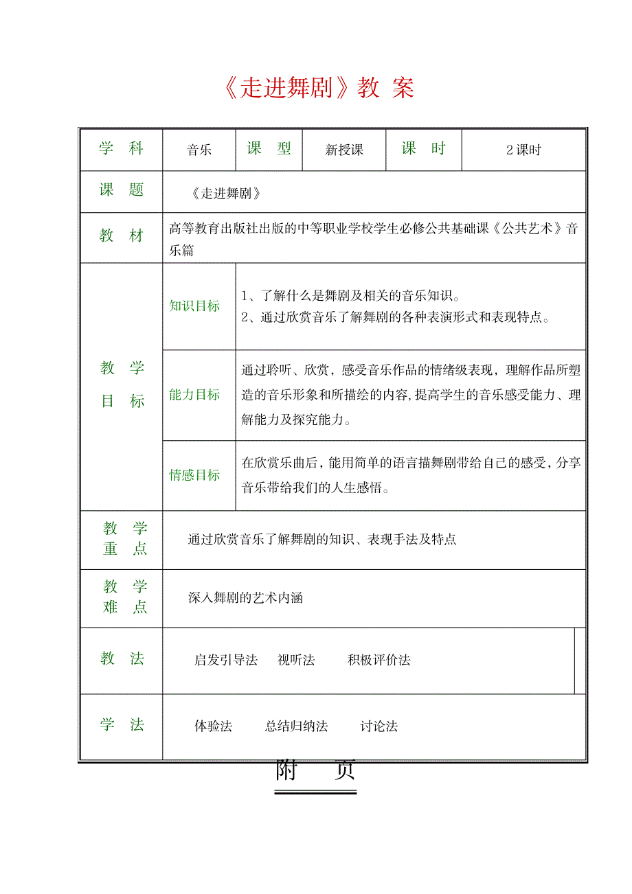 公共艺术(高教版 音乐篇 )教案 第五单元--走进戏剧 第三节 舞剧_文学艺术-戏剧艺术_第1页