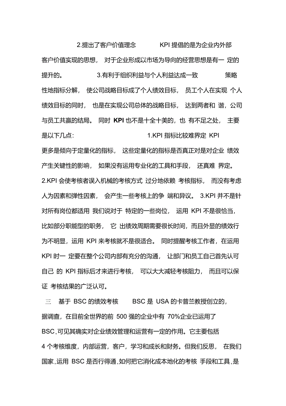 四种考核法的优劣_第4页