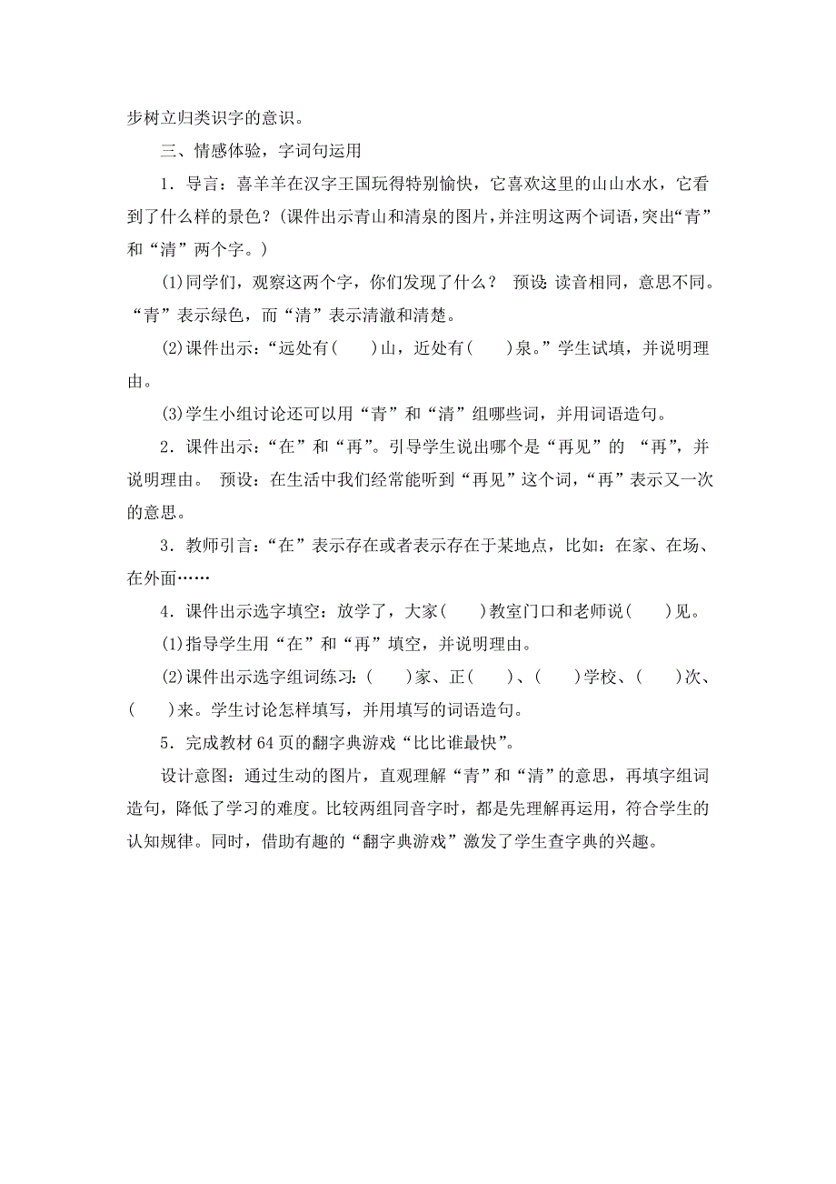 《语文园地五》教学设计[25].doc_第3页