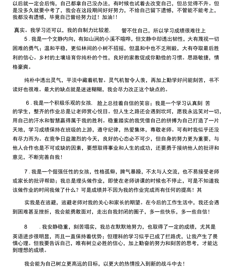 个人评语大全自我评价_第3页