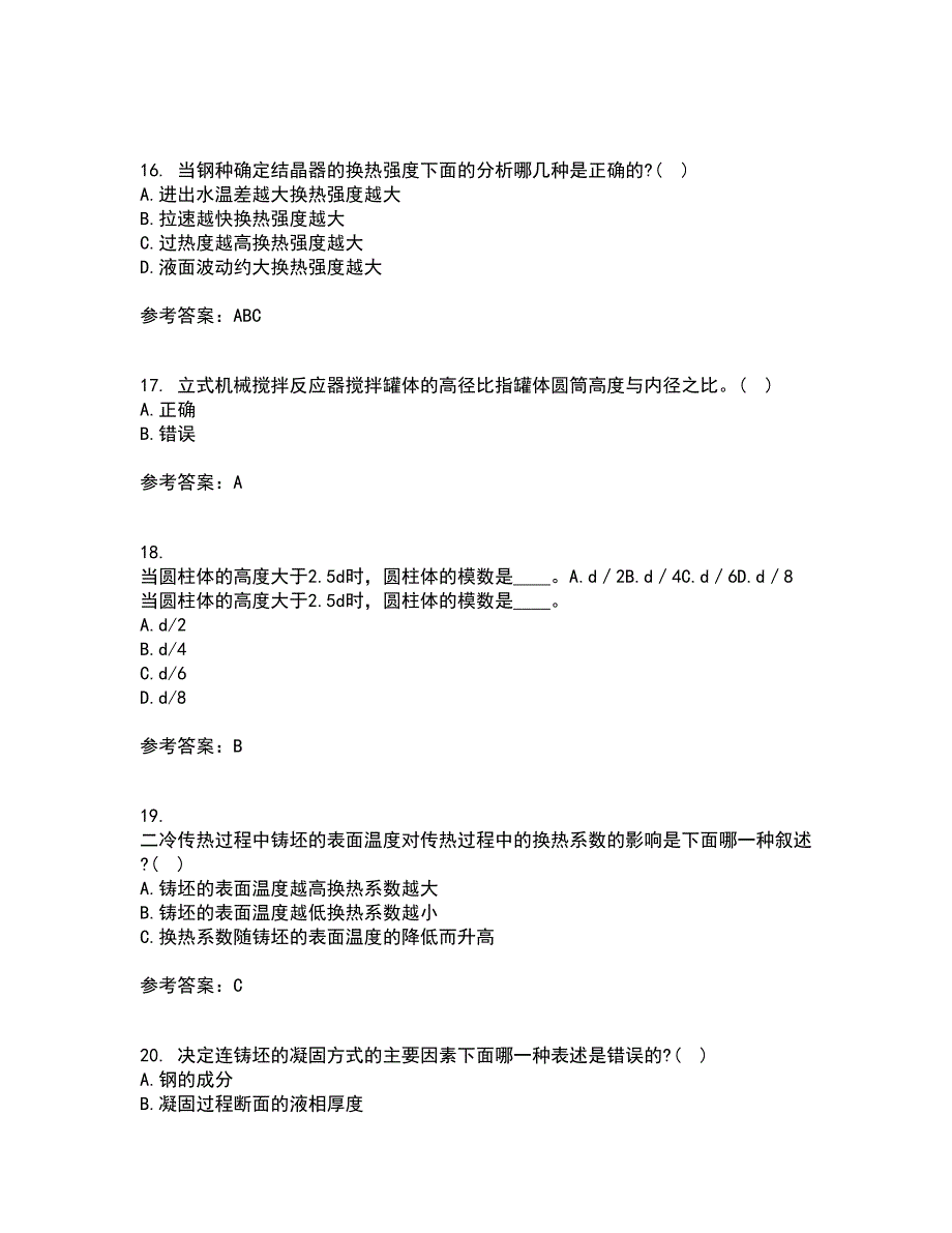 东北大学2022年3月《连铸坯凝固与质量控制》期末考核试题库及答案参考60_第4页