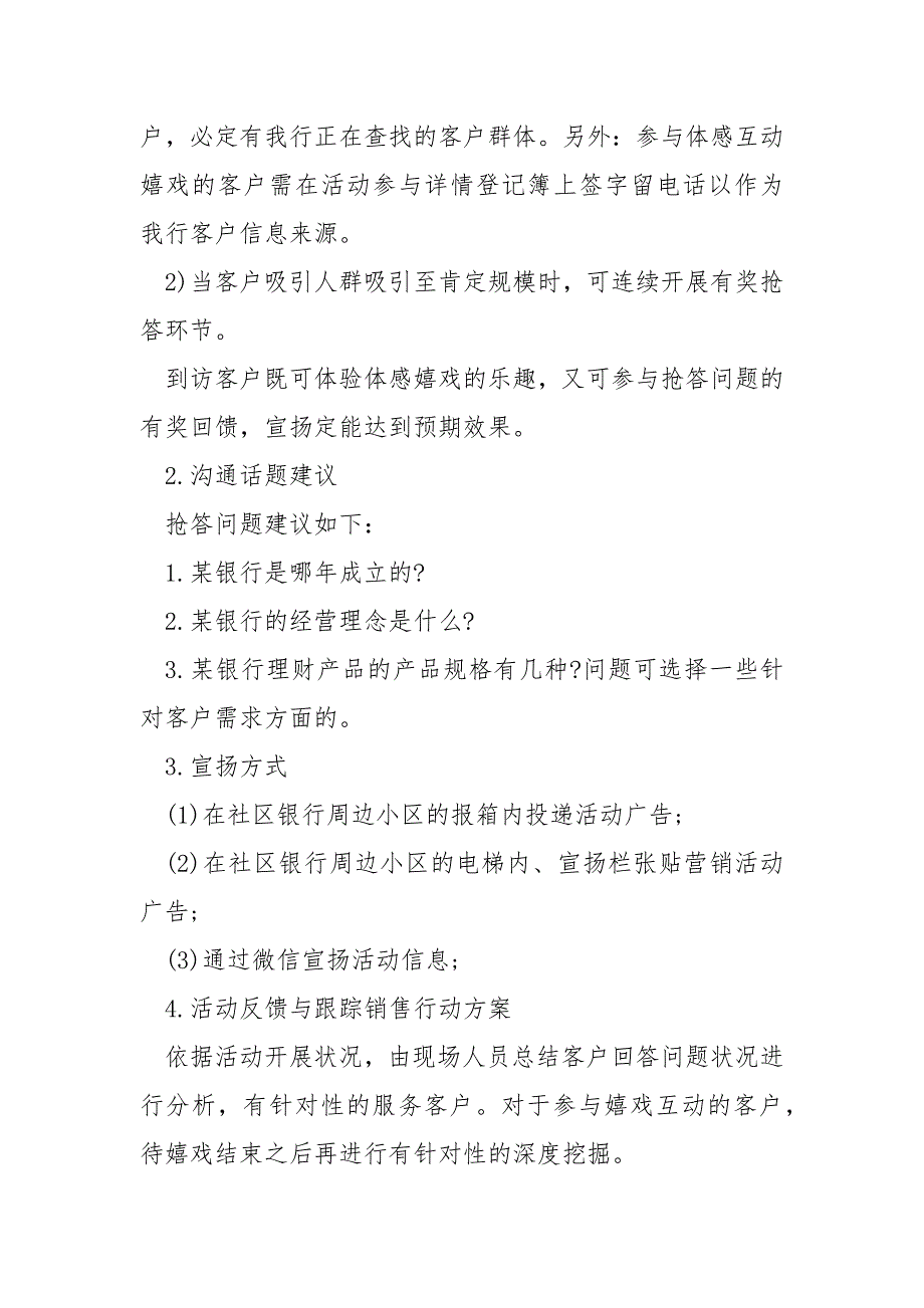 银行活动策划方案2022最新_第2页