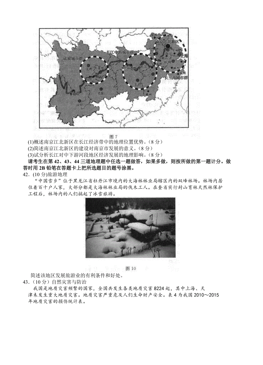 【精选】广西五市高三5月联合模拟考试文综地理试卷含答案_第4页