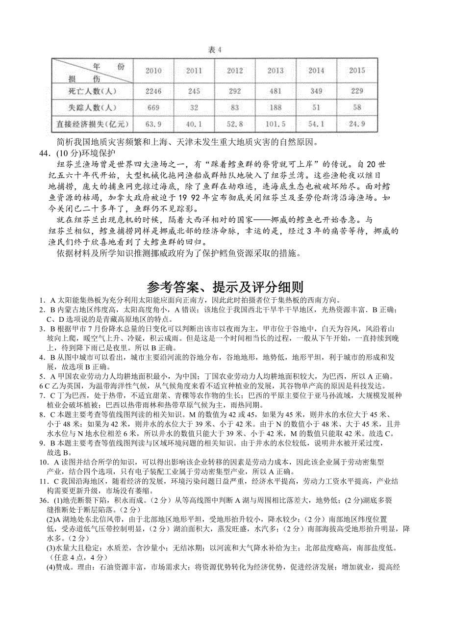 【精选】广西五市高三5月联合模拟考试文综地理试卷含答案_第5页