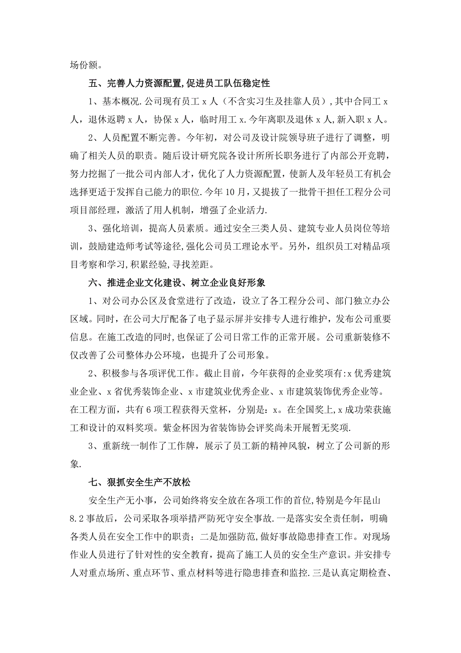 建筑公司总经理年终述职报告_第3页