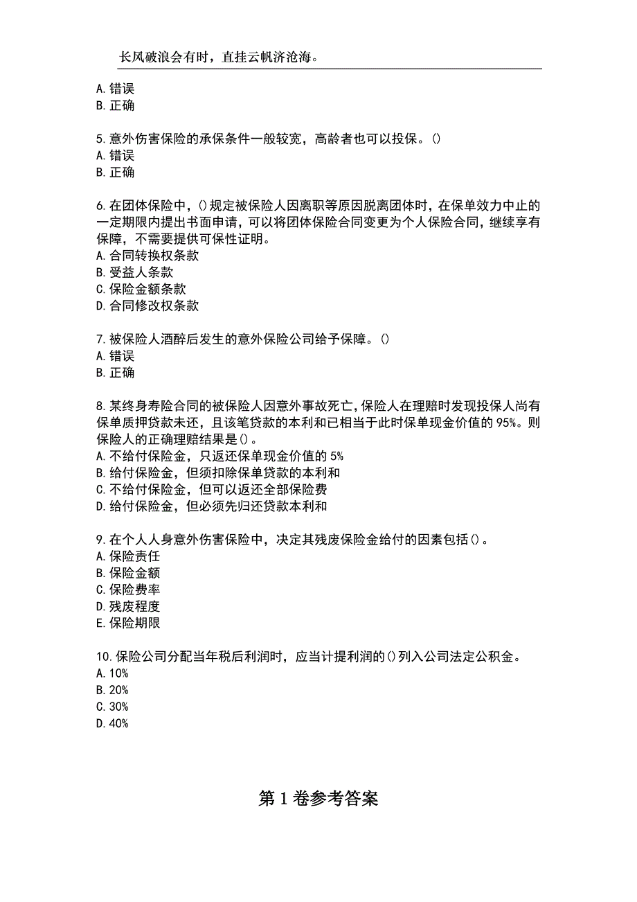 南开大学23春“保险学”《人身保险》补考试题库附答案_第2页