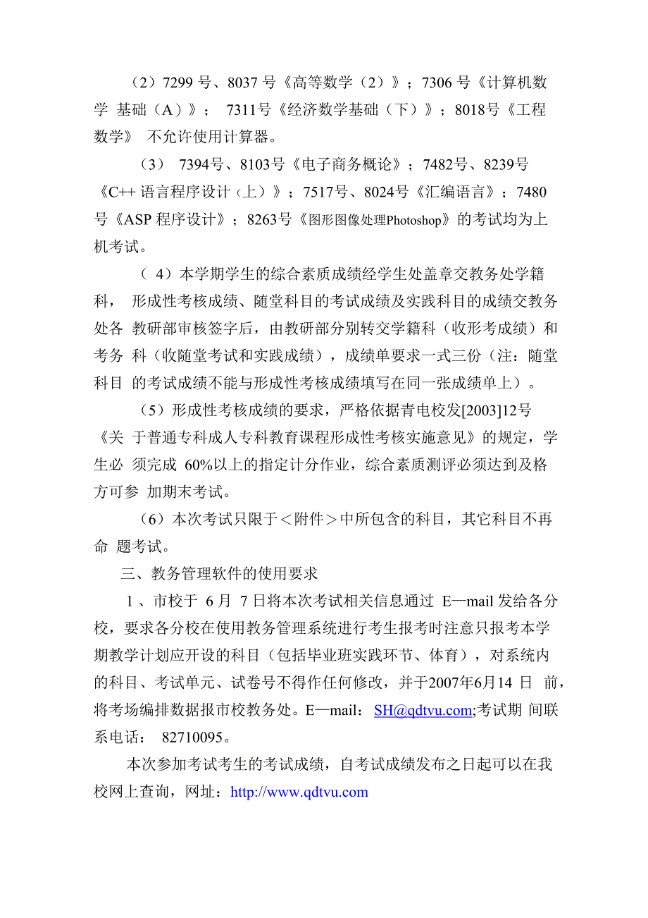 青岛广播电视大学_第2页