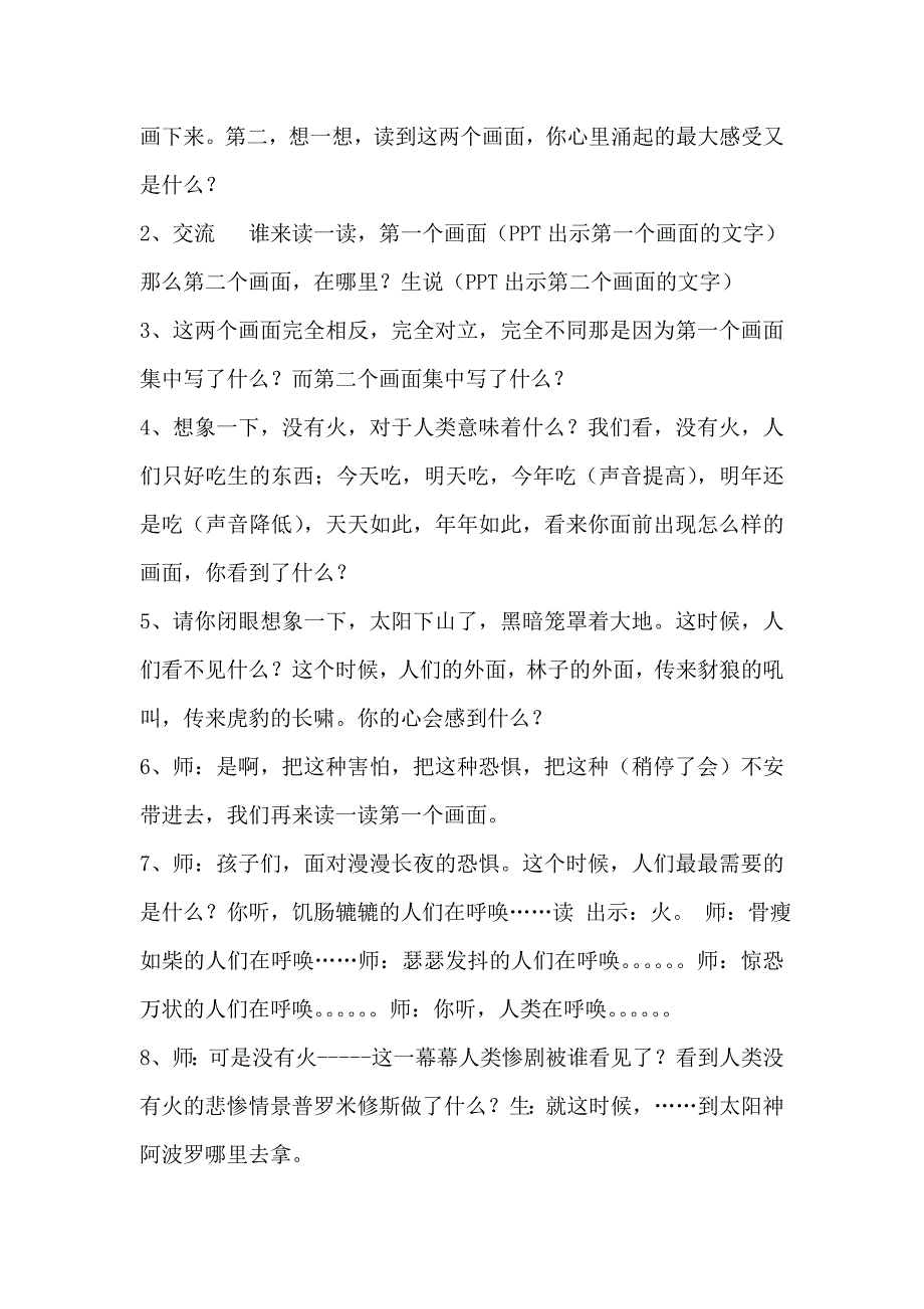 普罗米修斯教学设计.doc_第3页