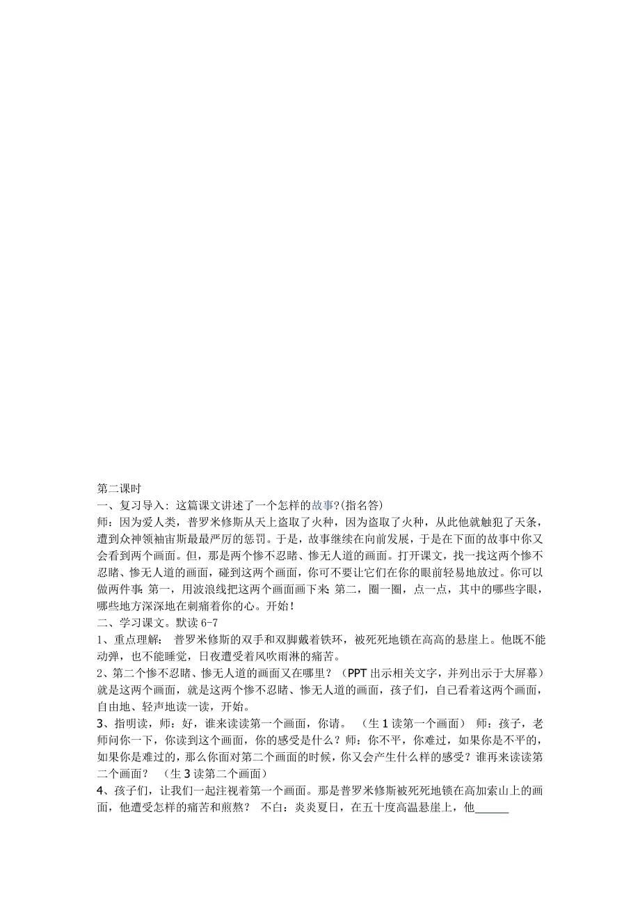 普罗米修斯教学设计.doc_第5页