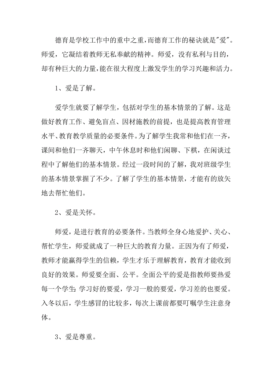 中学老师个人教学工作总结范文5篇_第3页