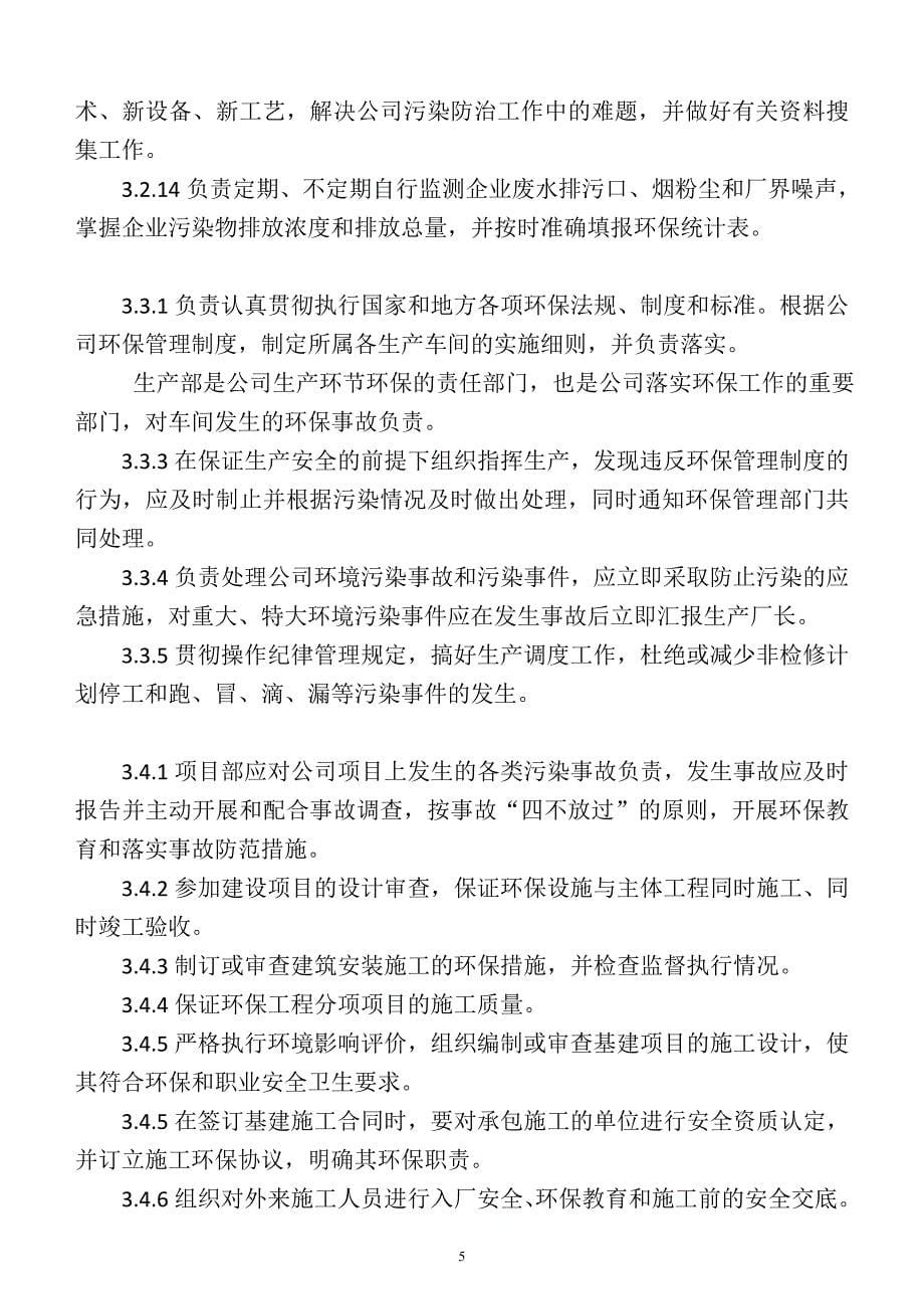 某公司环保管理制度汇编_第5页