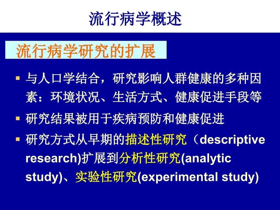 流行病学在社区护理中的应用-社区护理学-课件-05演示教学_第5页