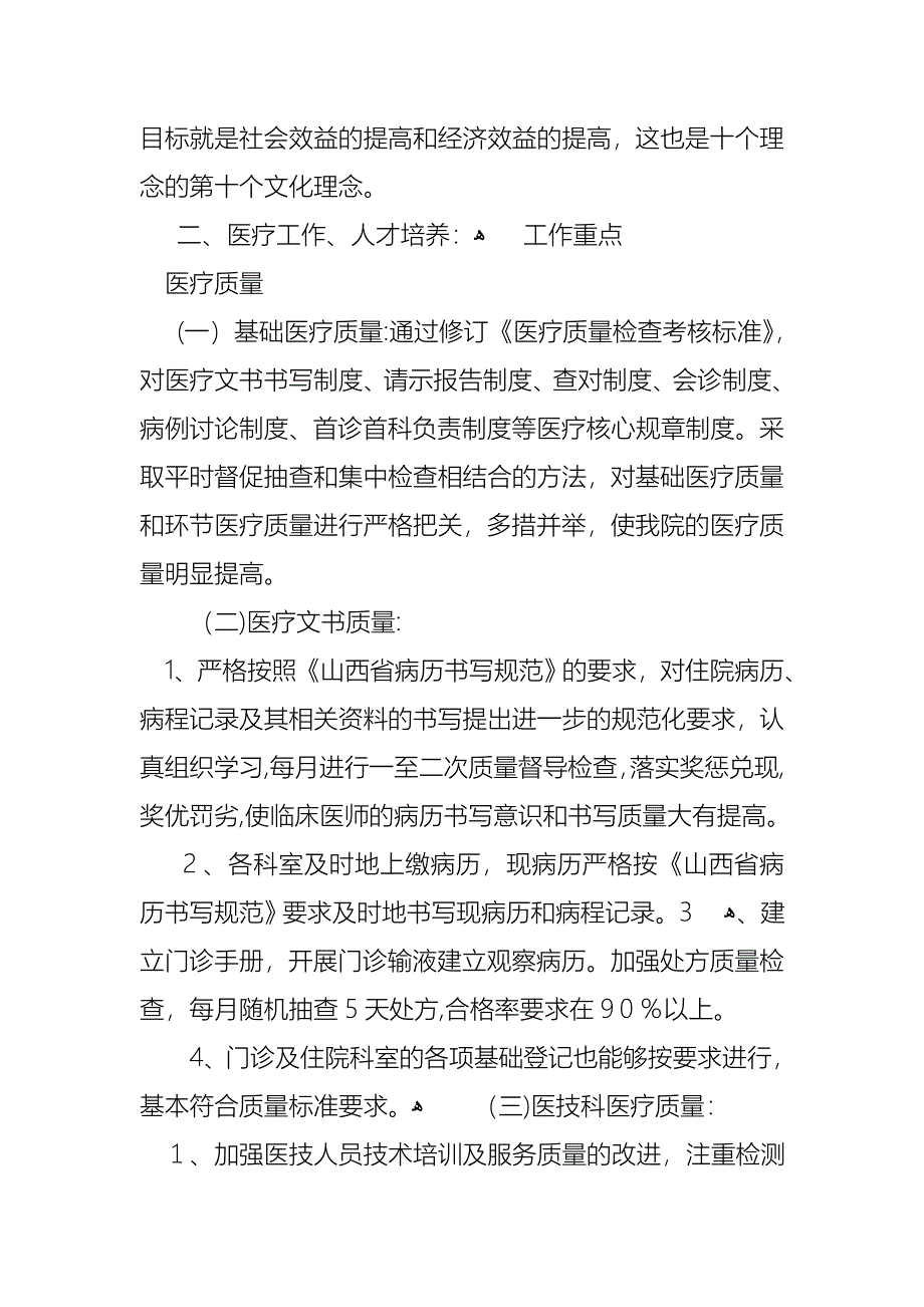 医生的个人述职报告3篇2_第2页