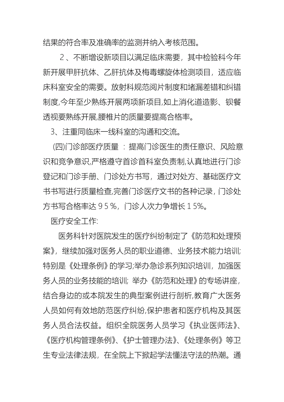 医生的个人述职报告3篇2_第3页