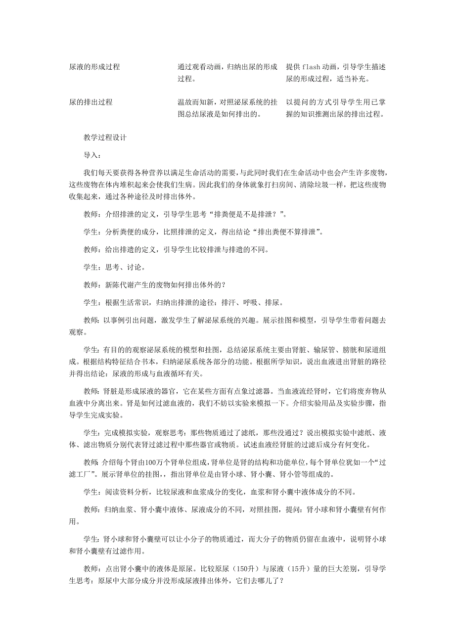 第一节 尿的形成和排出.doc_第2页