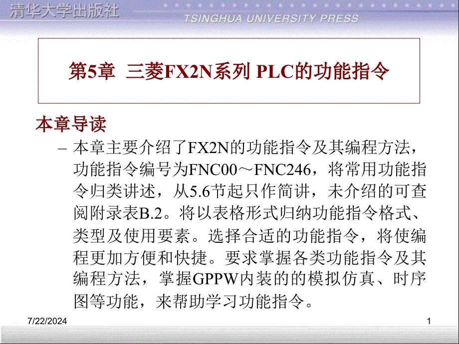 三菱FX2N系列PLC的功能指令_第1页