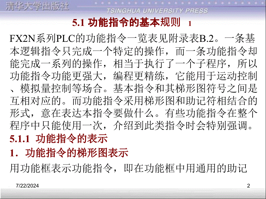 三菱FX2N系列PLC的功能指令_第2页