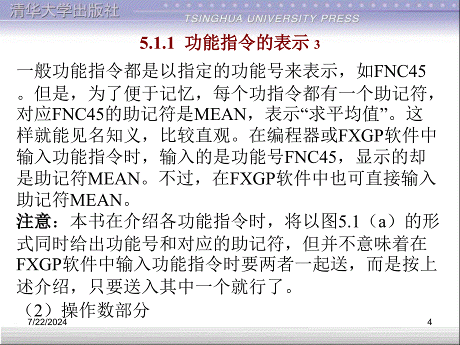 三菱FX2N系列PLC的功能指令_第4页