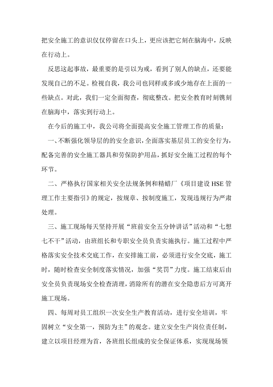 安全事故认识反思.doc_第3页