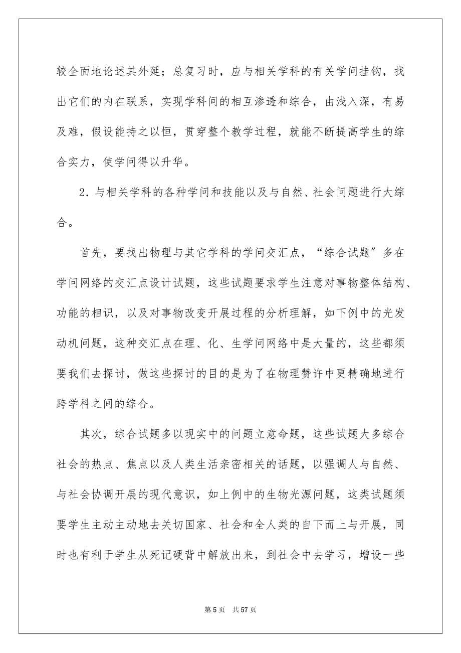 2023年物理教学工作总结30范文.docx_第5页