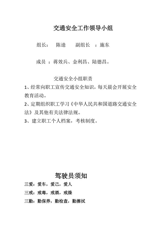 交通安全工作领导小组