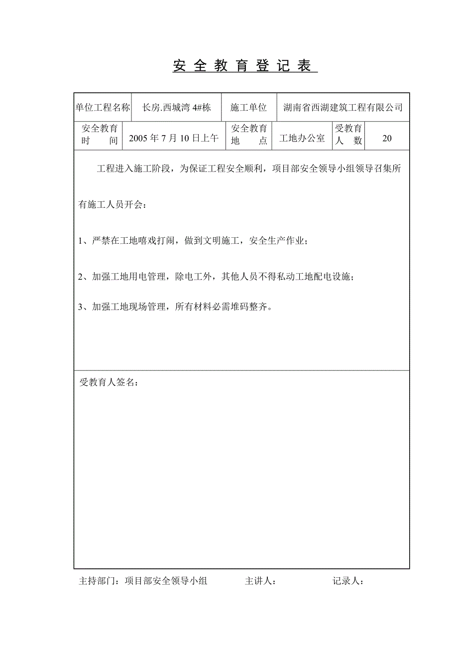 安全教育登记表_第2页