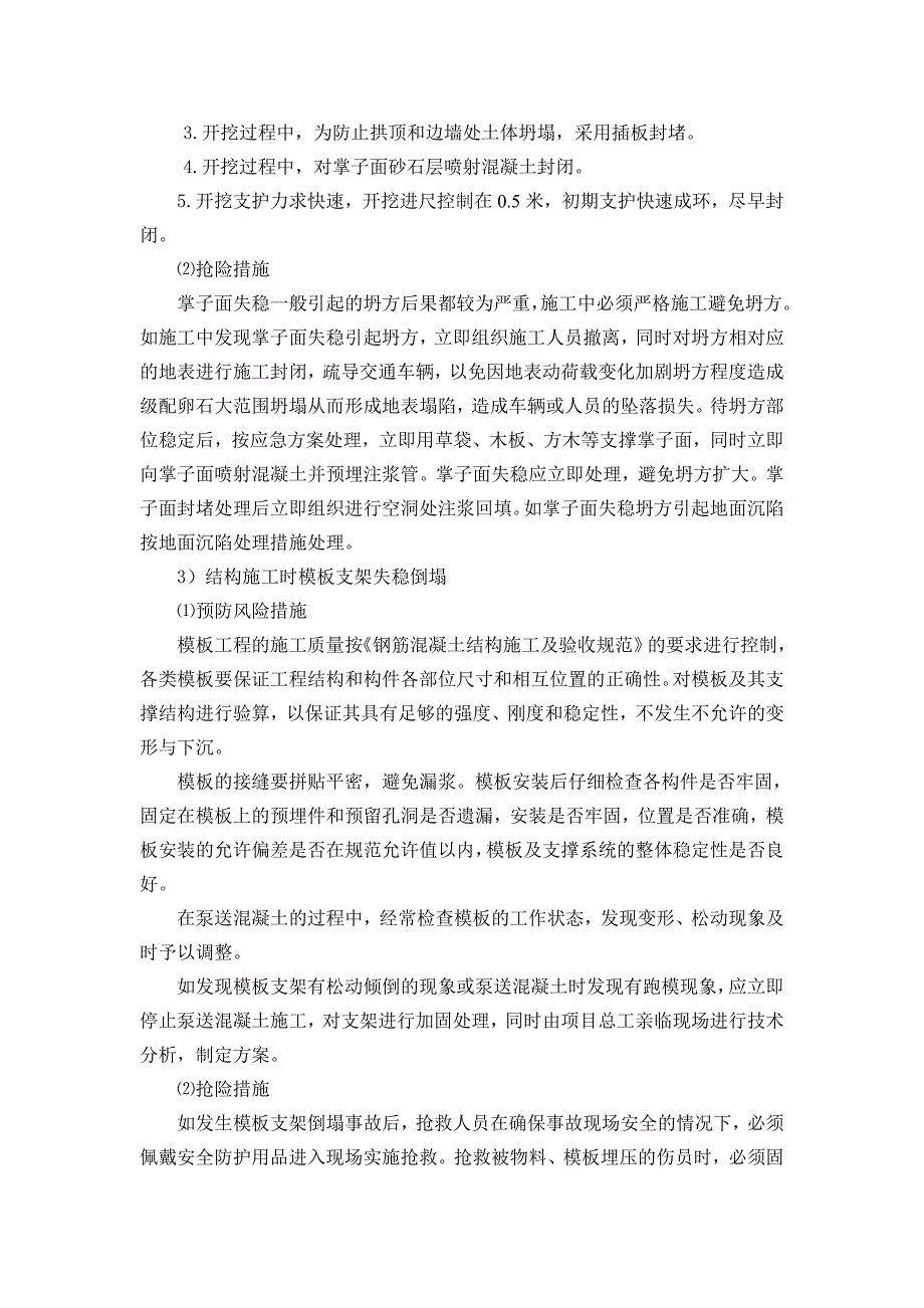 热力暗挖隧道施工安全风险评估报告_第4页