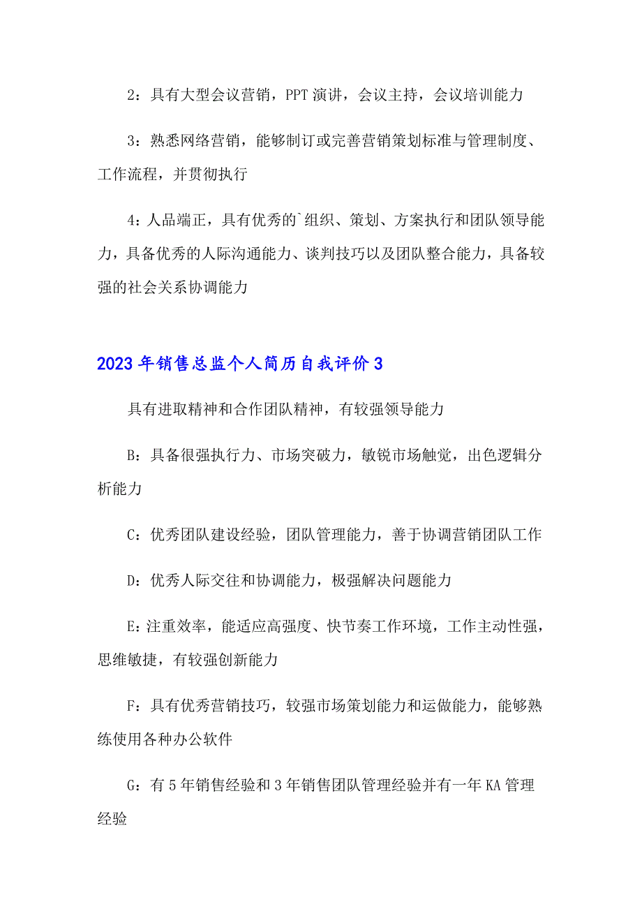 2023年销售总监个人简历自我评价_第3页