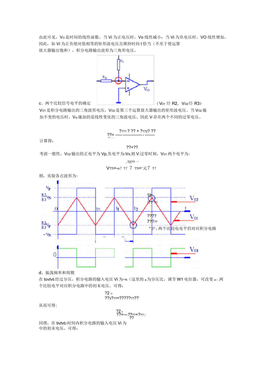 运算放大器在波形变换中的应用_第4页