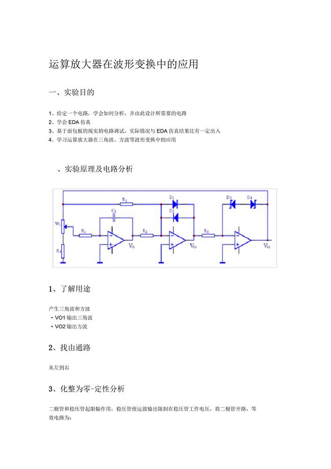 运算放大器在波形变换中的应用