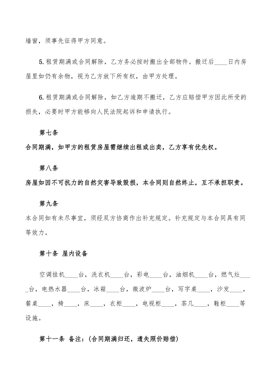 2022年中介个人房屋租赁合同简单范本_第3页