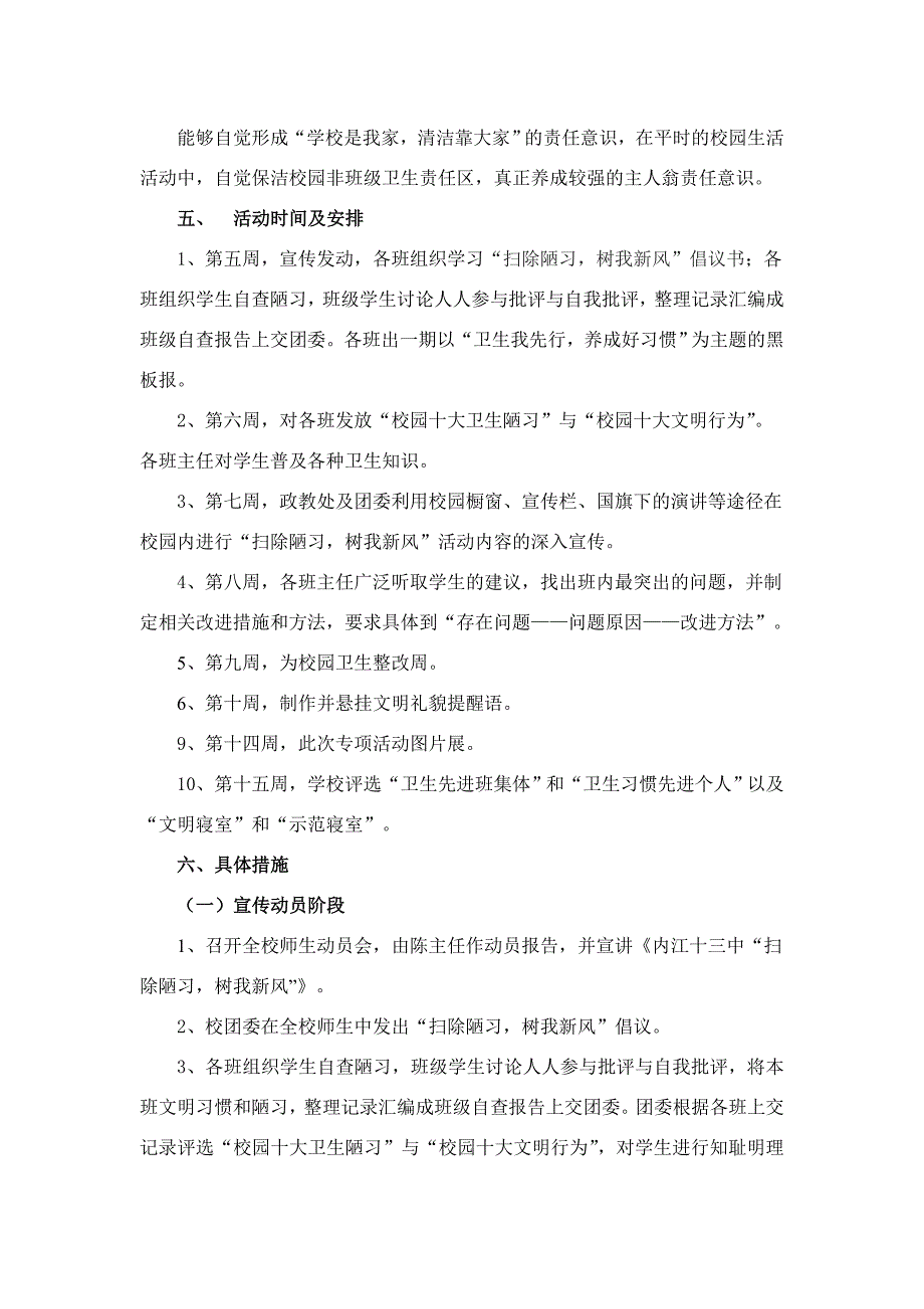 “扫除陋习树我新风”活动方案.doc_第2页