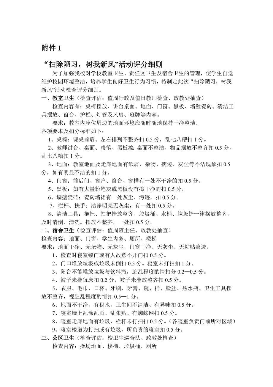 “扫除陋习树我新风”活动方案.doc_第5页