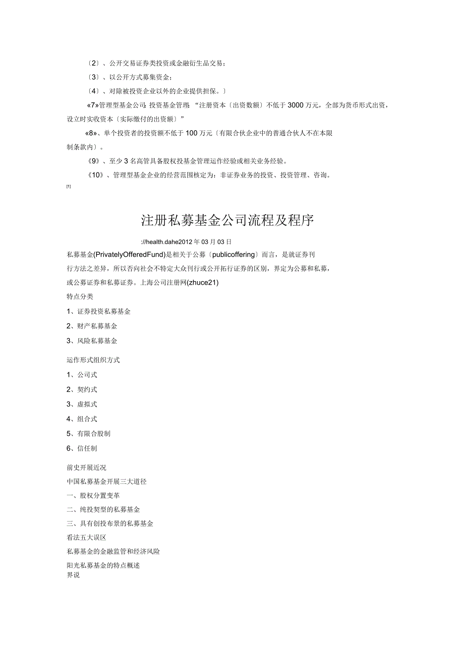 私募基金设立条件成立私募基金公司流程的要求_第2页