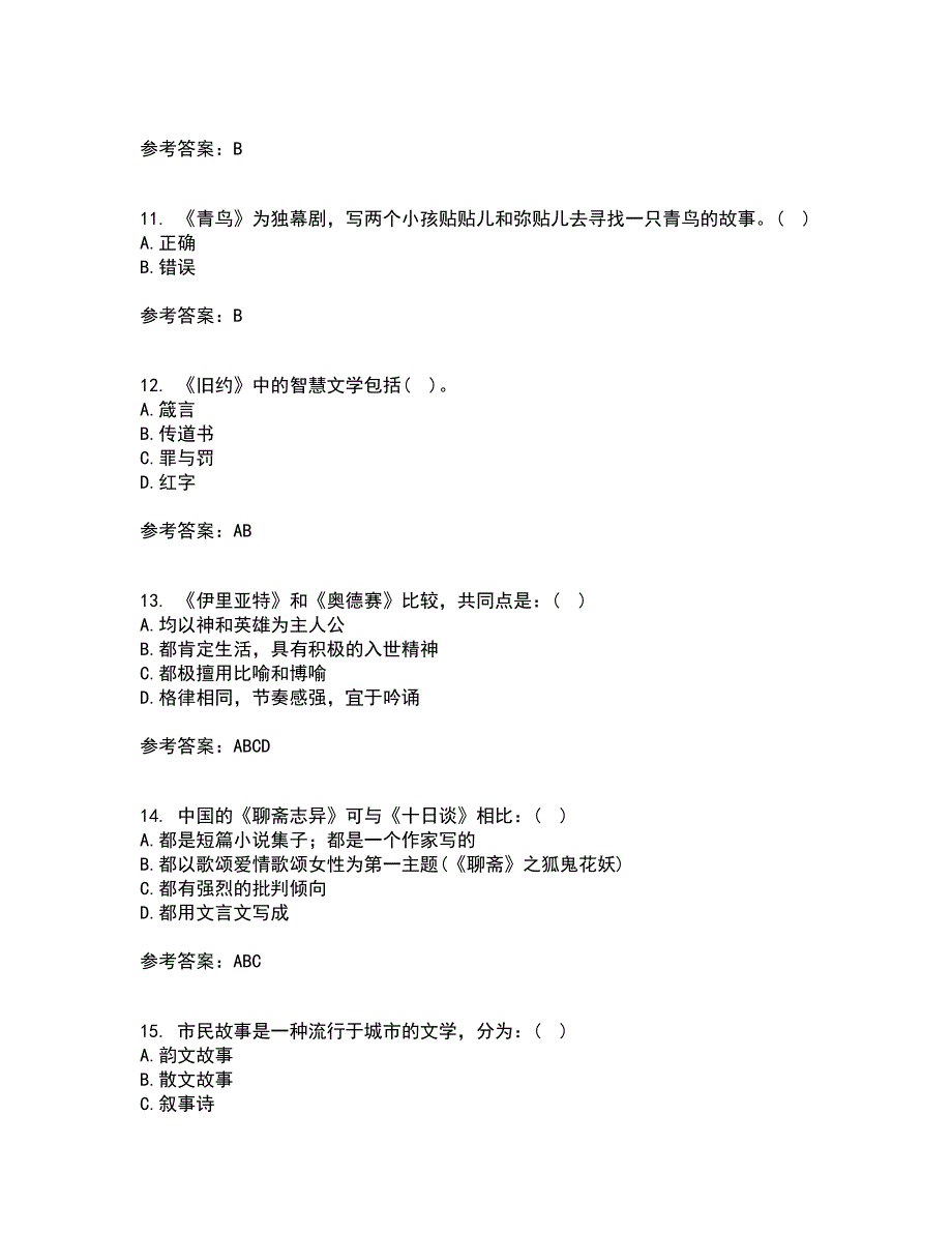 福建师范大学21秋《外国文学》史平时作业一参考答案7_第3页