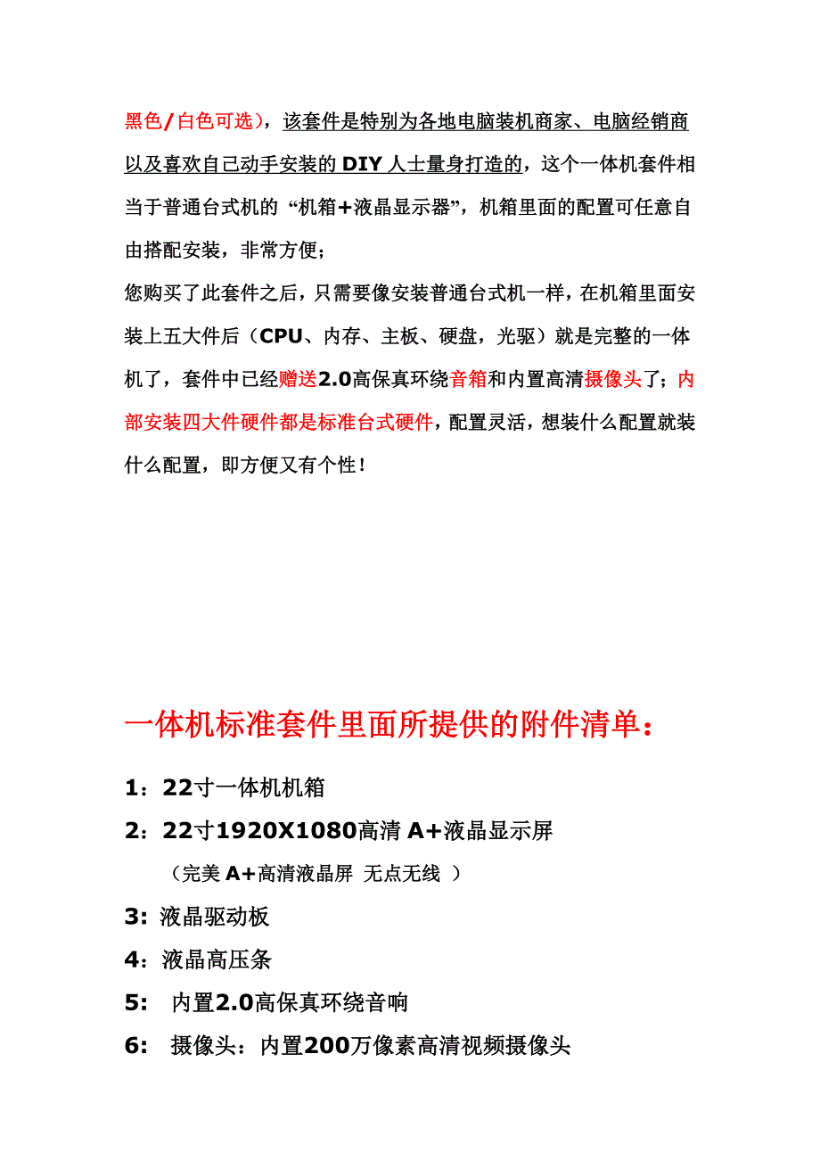 郑州电脑一体机介绍.doc_第4页