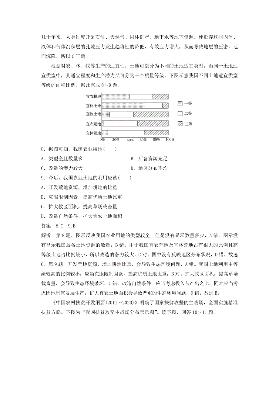 全国通用版高考地理总复习精准提分练：仿真模拟练九_第4页