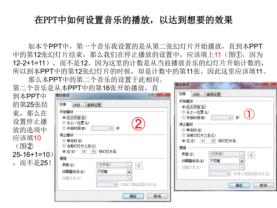 中设置音乐的停止播放小技巧课件_第1页