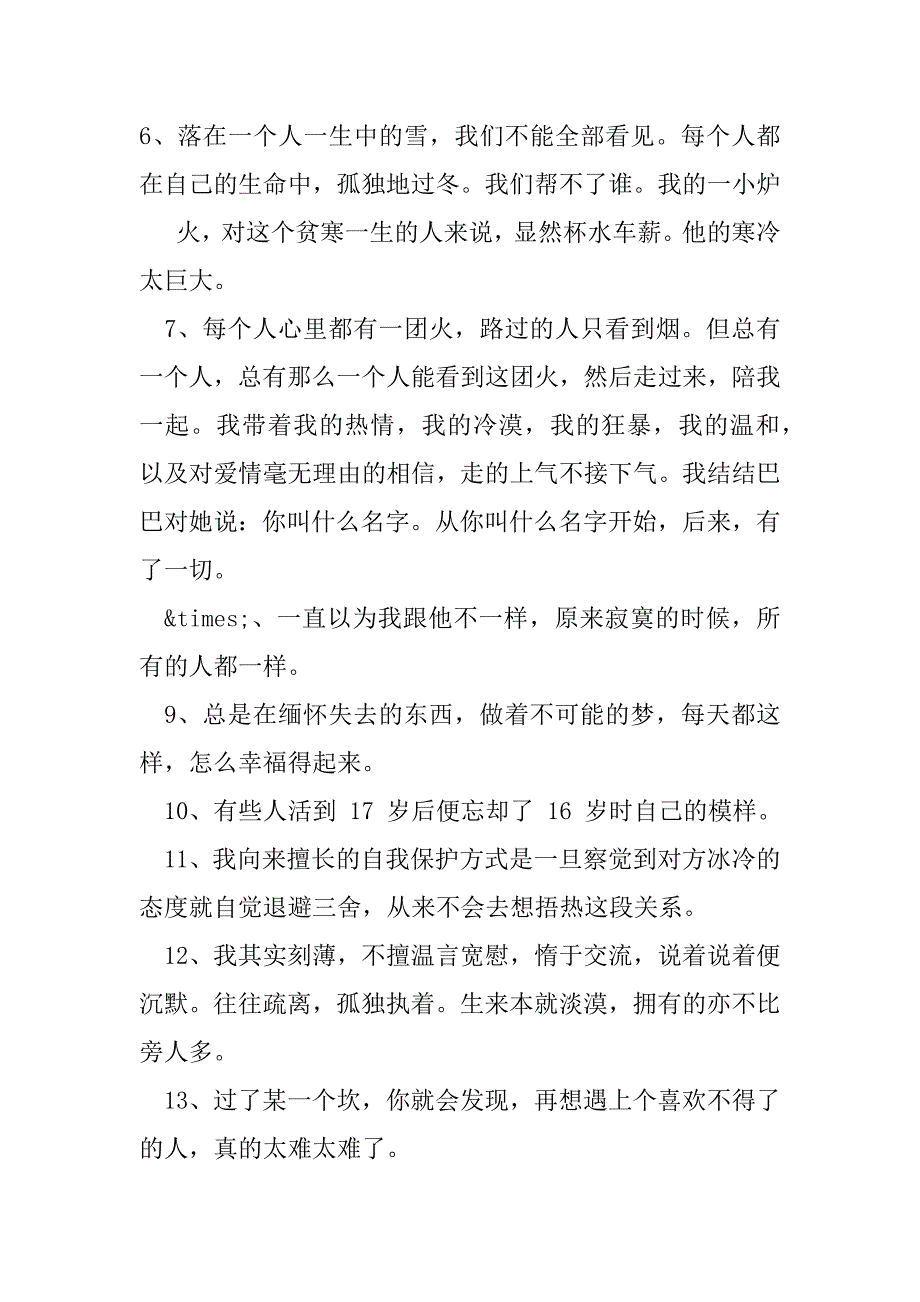 2023年情感类爱情文案语录例文（标准版）_第2页