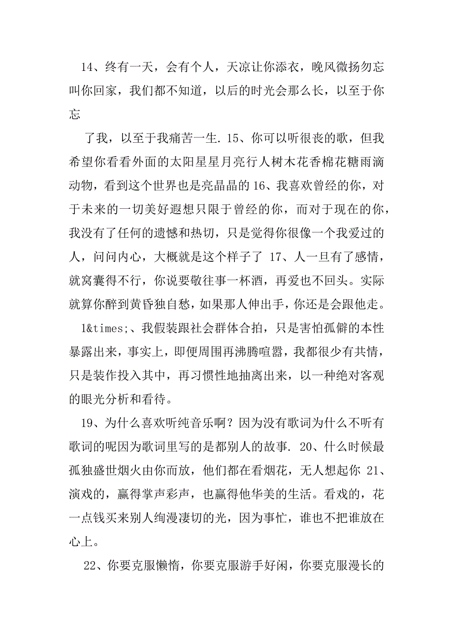 2023年情感类爱情文案语录例文（标准版）_第3页