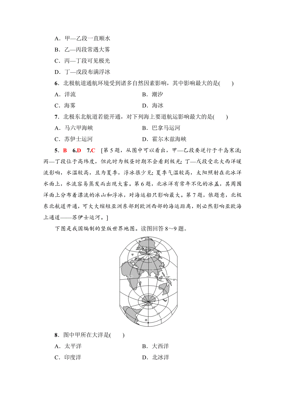 新教材 新坐标高三地理人教版一轮复习课后限时集训：38　世界地理概况 Word版含解析_第3页