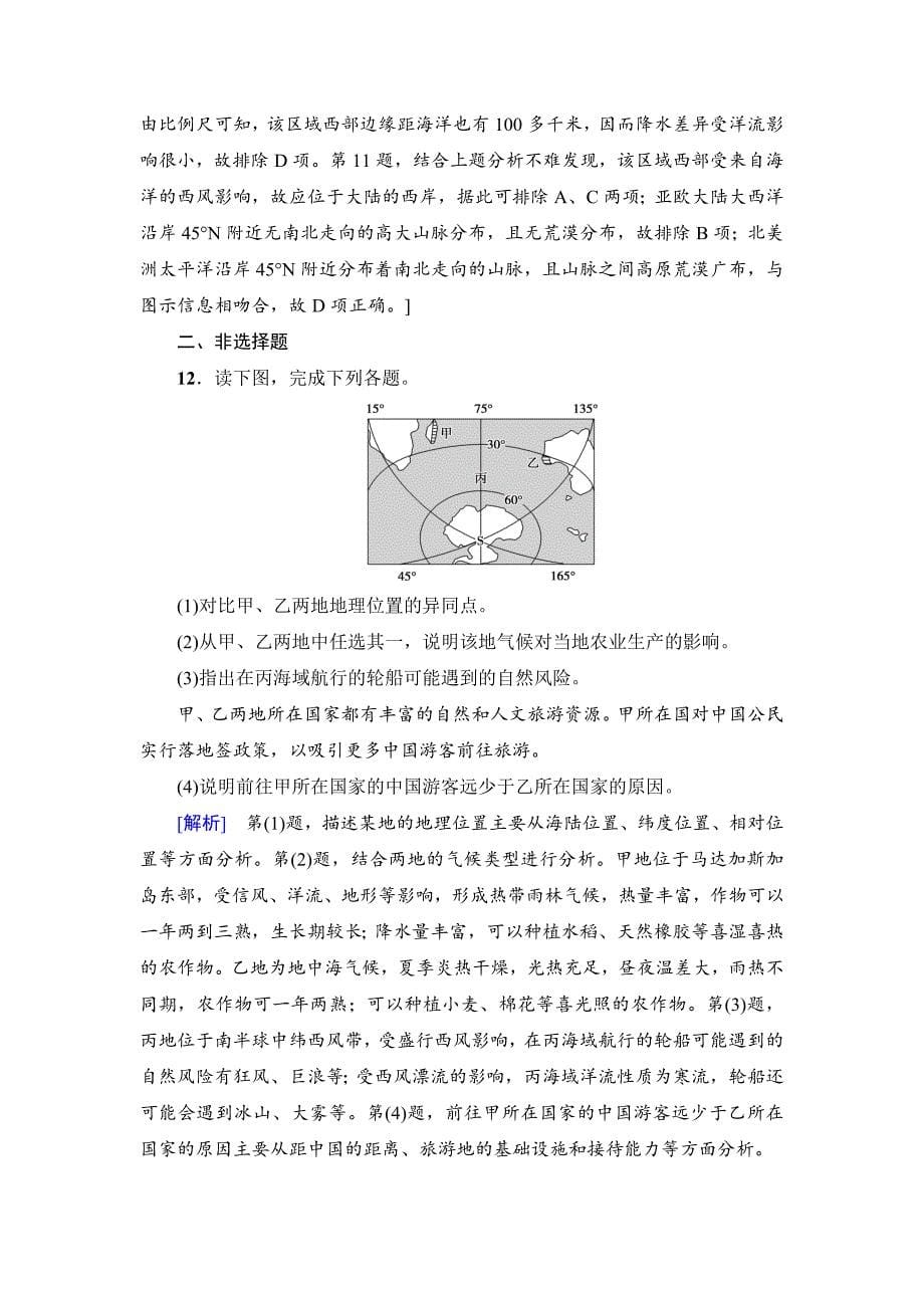 新教材 新坐标高三地理人教版一轮复习课后限时集训：38　世界地理概况 Word版含解析_第5页