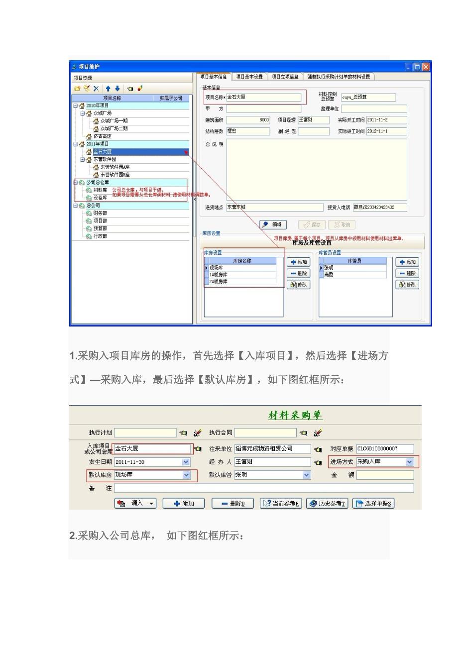 工程项目管理软件采购流程_第3页