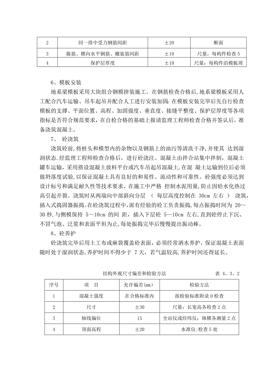 地系梁施工方案试卷教案_第5页