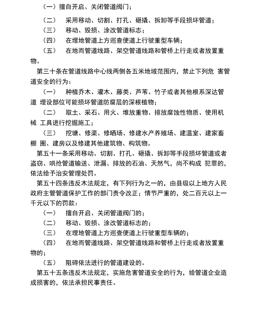 油气长输管线安全宣传知识_第3页