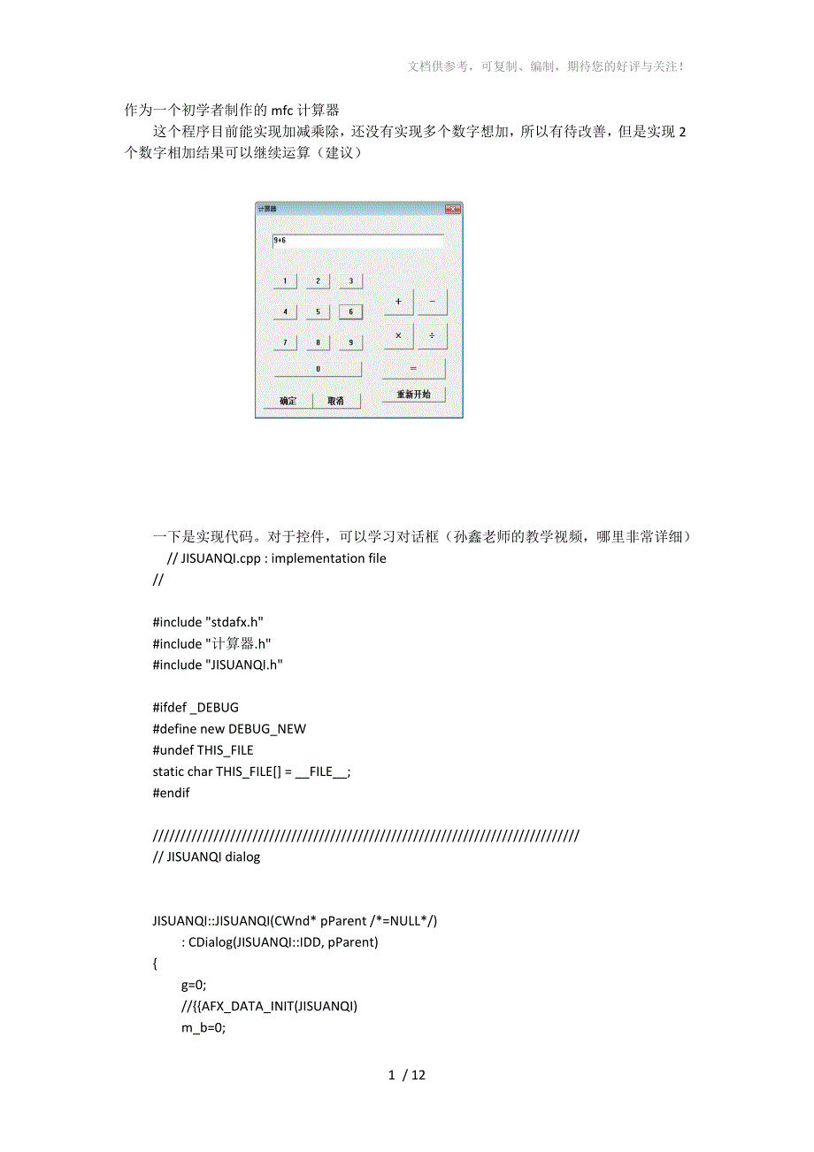 计算器mfc下部分功能代码_第1页