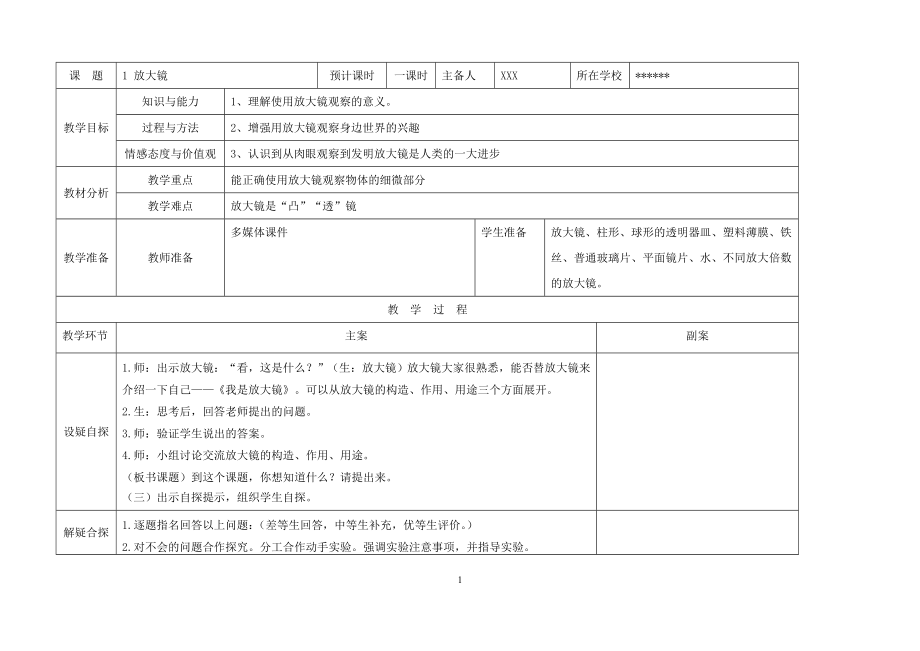 小学科学六年级下册科学教案(三疑三探教案)-学位论文_第1页