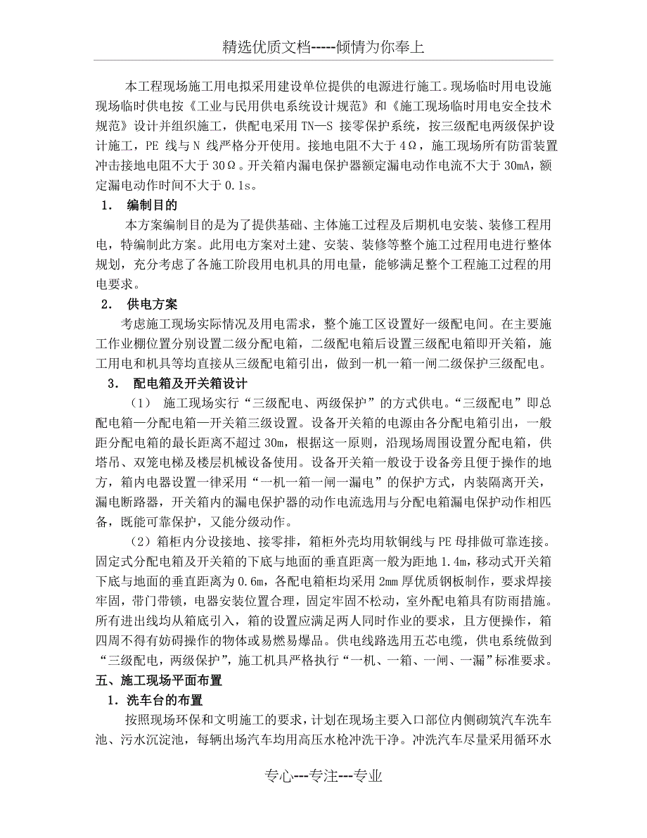 第二章-施工现场平面布置和临时设施、临时道路布置_第3页